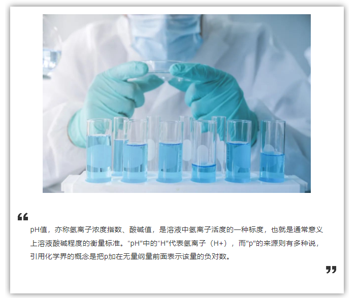 什么是pH？為什么「pH」的p要小寫？