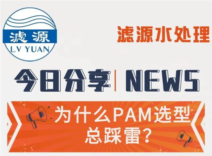 PAM選型不再難！4大核心步驟+避坑指南，助你快速鎖定最優(yōu)酰胺產(chǎn)品